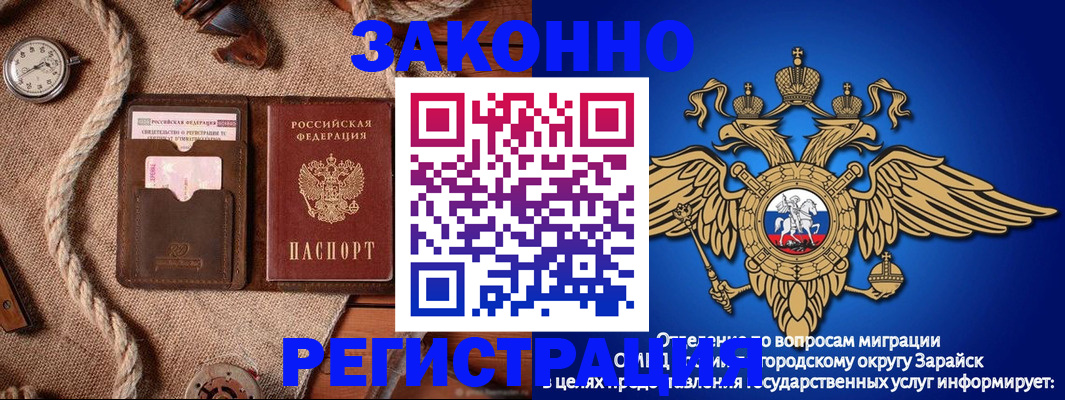 временная регистрация купить в Зарайске