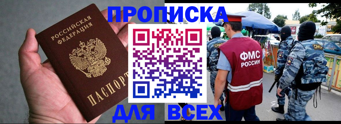 временная прописка в Зарайске