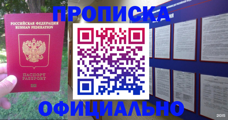 временная регистрация гарантия в Зарайске