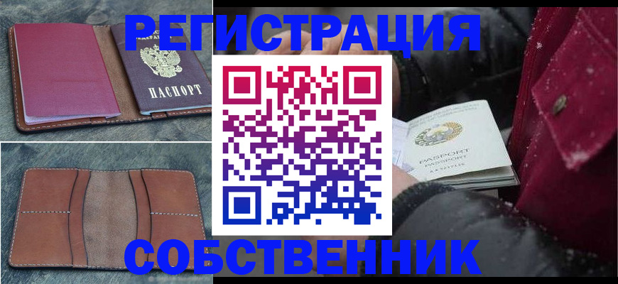 прописка в Зарайске